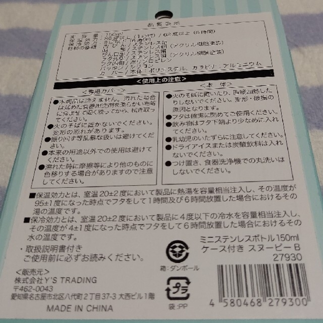 SNOOPY(スヌーピー)のスヌーピーステンレスミニボトルセット新品 キッズ/ベビー/マタニティの授乳/お食事用品(水筒)の商品写真