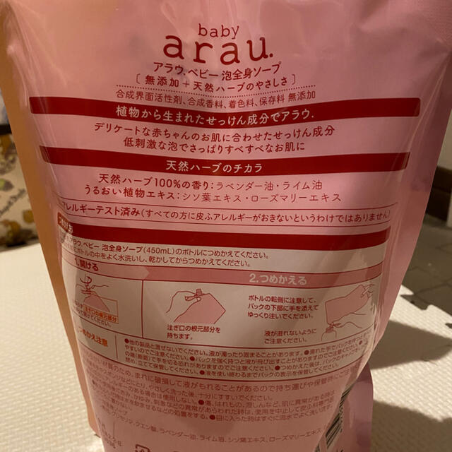 arau.(アラウ)のベビーボディソープ詰め替え用880ml×2 キッズ/ベビー/マタニティの洗浄/衛生用品(その他)の商品写真