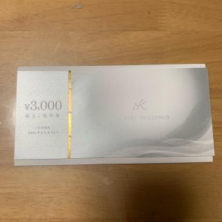 KICHIRI株主優待優待券　3000円分(レストラン/食事券)