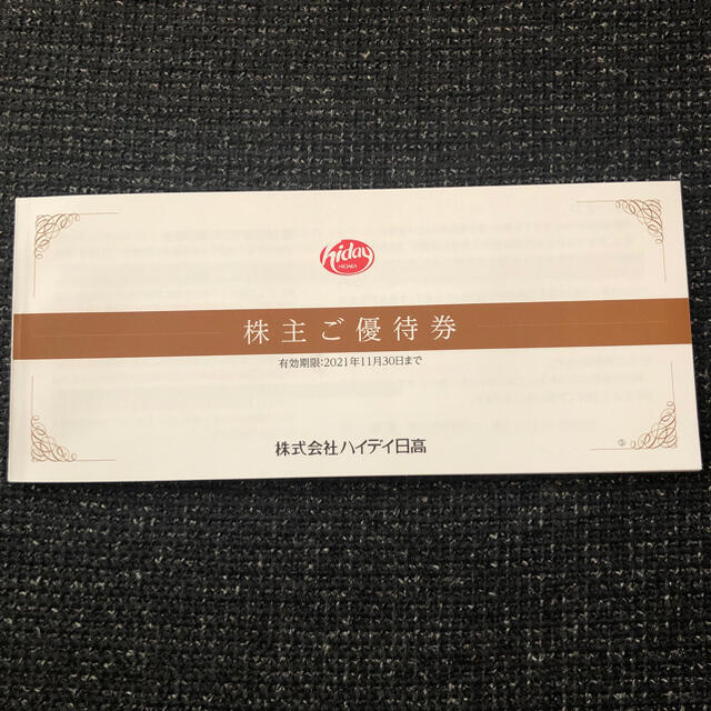 kokuma様専用 ハイデイ日高株主優待券 チケットの優待券/割引券(レストラン/食事券)の商品写真