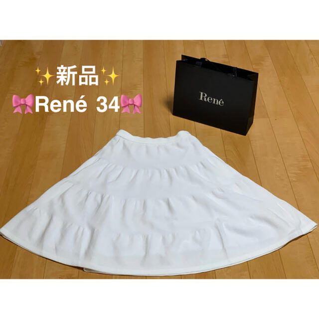 【新品】Rene ルネ フレアスカート 34 ７号 Sサイズ 白