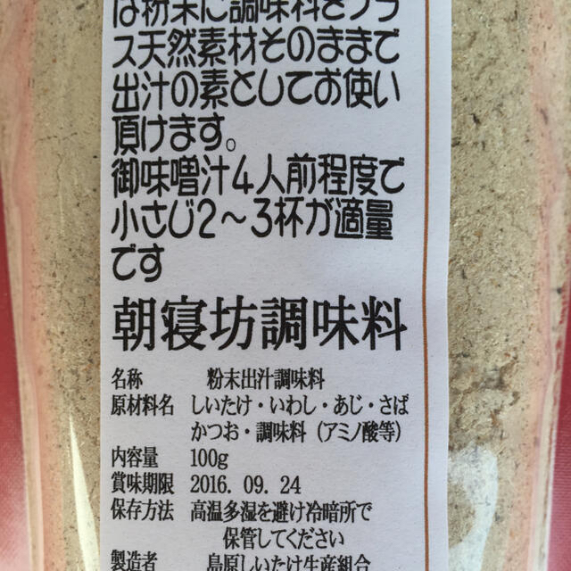 朝寝坊調味料　2袋　送料無料！ 食品/飲料/酒の食品(調味料)の商品写真