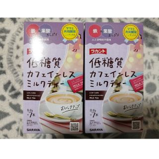 サラヤ(SARAYA)のロカボスタイル低糖質カフェインレスミルクティー鉄 葉酸 たっぷり♡日本製(その他)