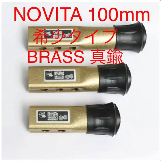 BALLISTICS(バリスティクス)のtomo様専用【新品】NOVITA ノビタ　100mm【BRASS 真鍮】 スポーツ/アウトドアのアウトドア(テーブル/チェア)の商品写真