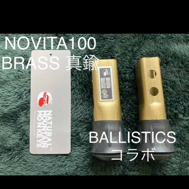 17000円 真鍮】 tomo様専用【新品】NOVITA ノビタ 100mm【BRASS