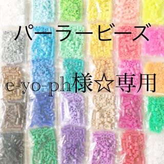 カワダ(Kawada)のパーラービーズ(アイロンビーズ)☆1袋100粒入り 8袋304円 ＊再販売＊(知育玩具)