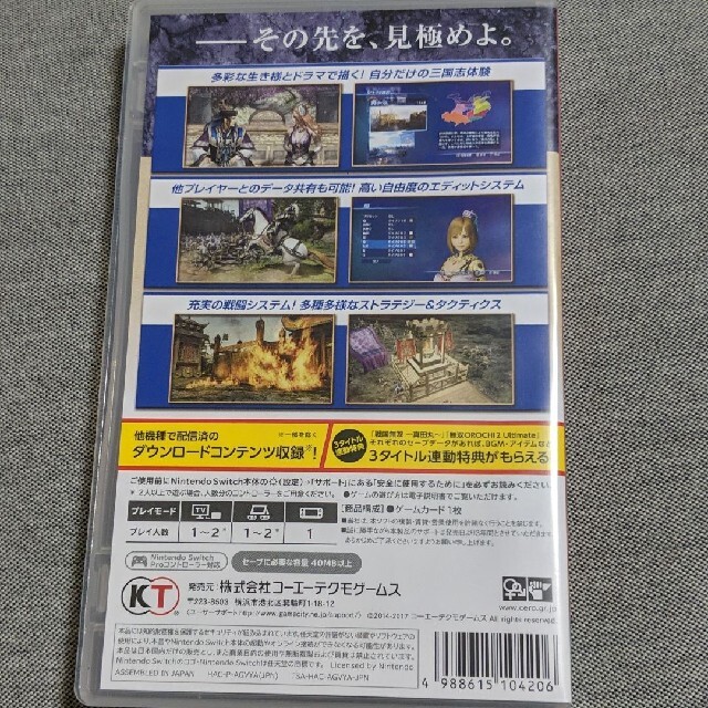 真・三國無双7 Empires（エンパイアーズ） Switch 1