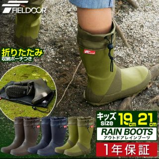 フィールドア(FIELDOOR)のFIELDOOR レインブーツ 長靴 キッズ用 19cm(長靴/レインシューズ)