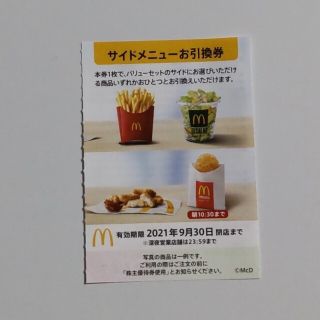 マクドナルド(マクドナルド)のマクドナルド優待券(フード/ドリンク券)