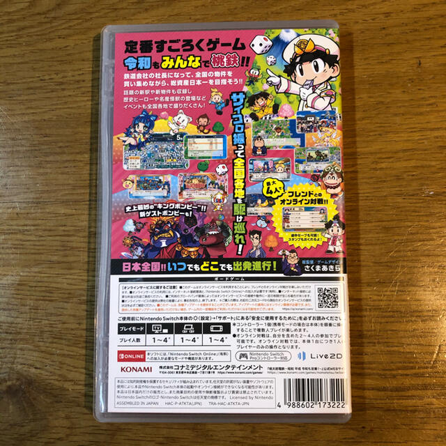 Nintendo Switch(ニンテンドースイッチ)の桃太郎電鉄 ～昭和 平成 令和も定番！～ Switch エンタメ/ホビーのゲームソフト/ゲーム機本体(家庭用ゲームソフト)の商品写真