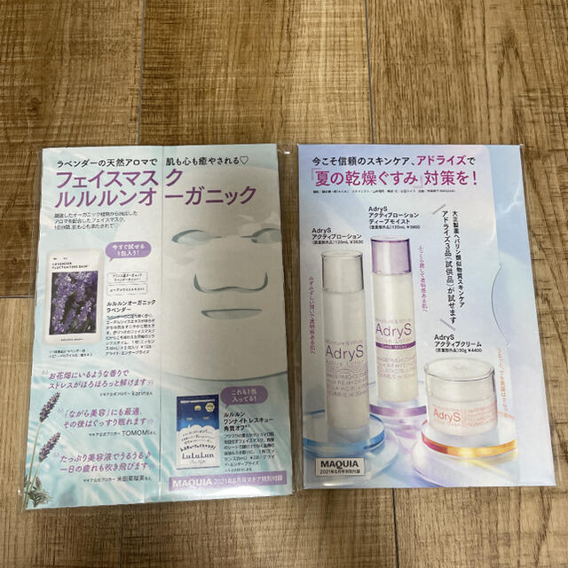 MAQUIA8月号　付録　LuLuLunマスク コスメ/美容のスキンケア/基礎化粧品(パック/フェイスマスク)の商品写真