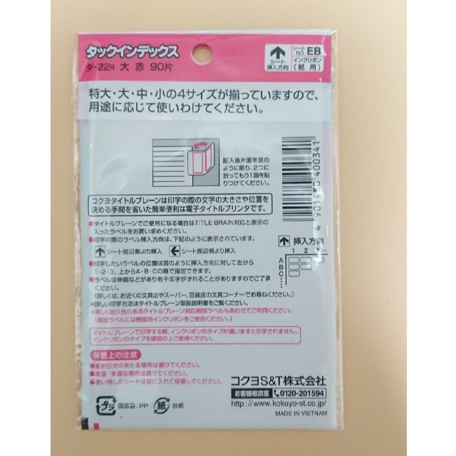 コクヨ(コクヨ)のタックインデックス   コクヨ　７セット(大青４・大赤３) インテリア/住まい/日用品の文房具(その他)の商品写真