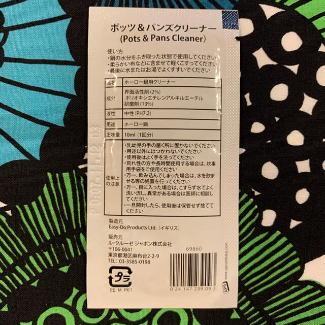 LE CREUSET(ルクルーゼ)のLE CREUSET ルクルーゼ　ポッツアンドパン　専用クリーナーお試しサイズ インテリア/住まい/日用品のキッチン/食器(鍋/フライパン)の商品写真