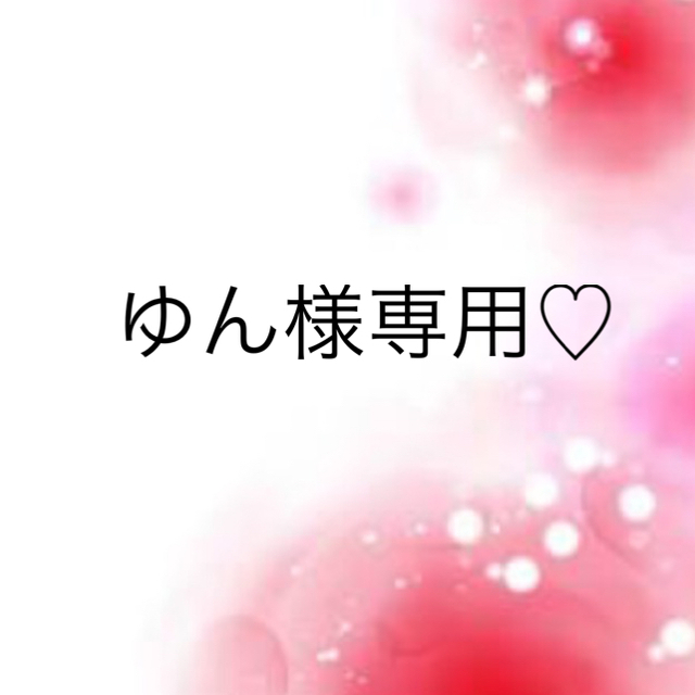 ゆん様専用♡ 定番の冬ギフト 17800円 cutenancingo.uaemex.mx