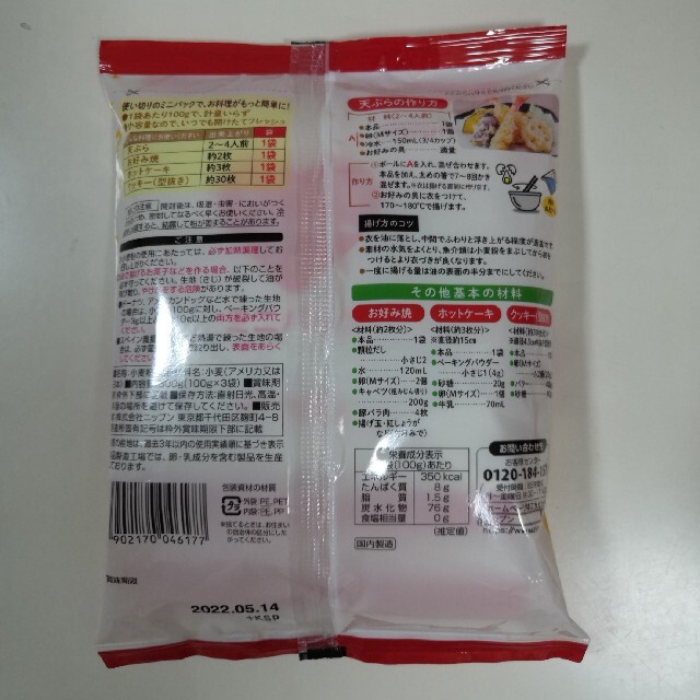 日清製粉(ニッシンセイフン)の薄力粉 小麦粉 ニップン ミニパック600g nippn 日本製粉 食品/飲料/酒の食品(米/穀物)の商品写真