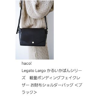 レガートラルゴ(Legato Largo)のLegato Largo　お財布ショルダーバッグ(ショルダーバッグ)