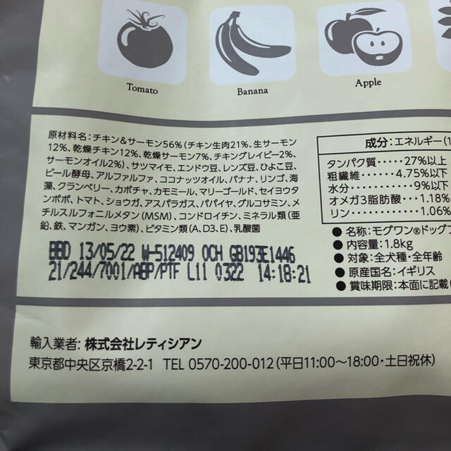 モグワン ドッグフード 1.8kg 2袋 その他のペット用品(ペットフード)の商品写真