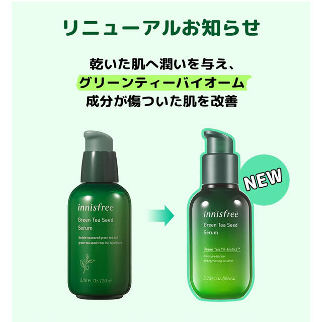 イニスフリー グリーンティーシード セラム 80ml