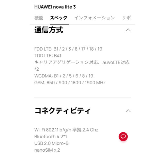 HUAWEI nova lite3 赤　（耐衝撃ケースのおまけ付き）