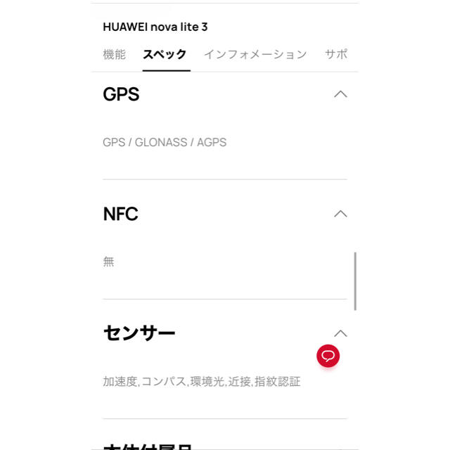 HUAWEI nova lite3 赤　（耐衝撃ケースのおまけ付き）