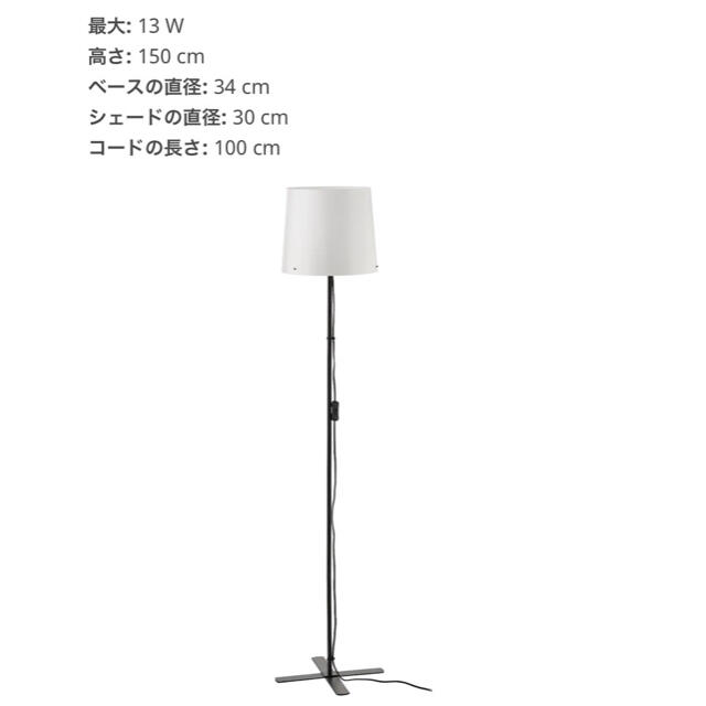 IKEA(イケア)のIKEA イケア　新商品　バルラスト　フロアランプ　150cm インテリア/住まい/日用品のライト/照明/LED(フロアスタンド)の商品写真