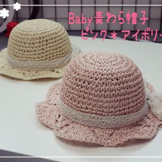 ♡Summer SALE♡ベビー 麦わら帽子 ピンク アイボリー リボン 日除け(帽子)