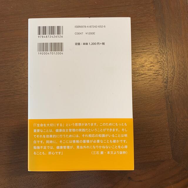 分子栄養学のすすめ 健康自主管理の基礎知識 エンタメ/ホビーの本(科学/技術)の商品写真