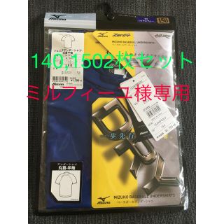 ミズノ(MIZUNO)のミルフィーユ様専用(ウェア)