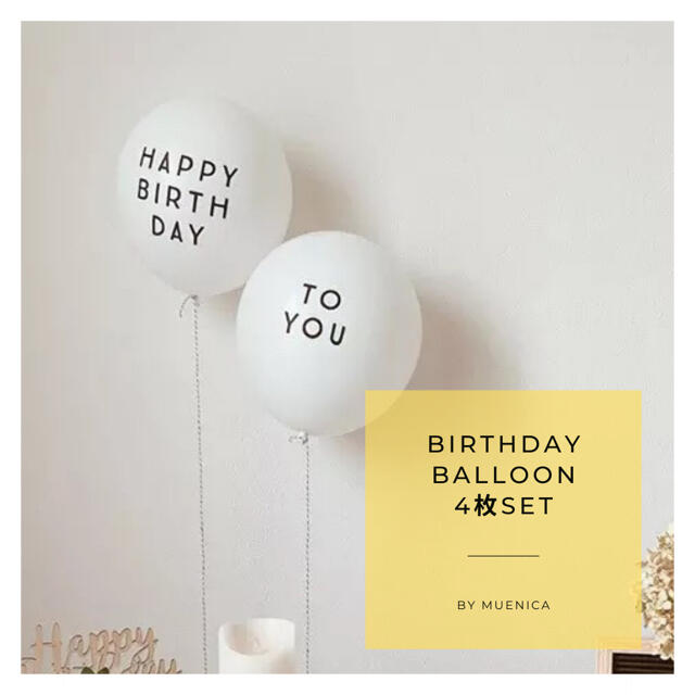 Birthday Balloon 4個set おしゃれ インスタ 韓国 誕生日の通販 By Muenica ラクマ Birthday Balloon 4個set おしゃれ インスタ 韓国 誕生日の通販 By Muenica ラクマ