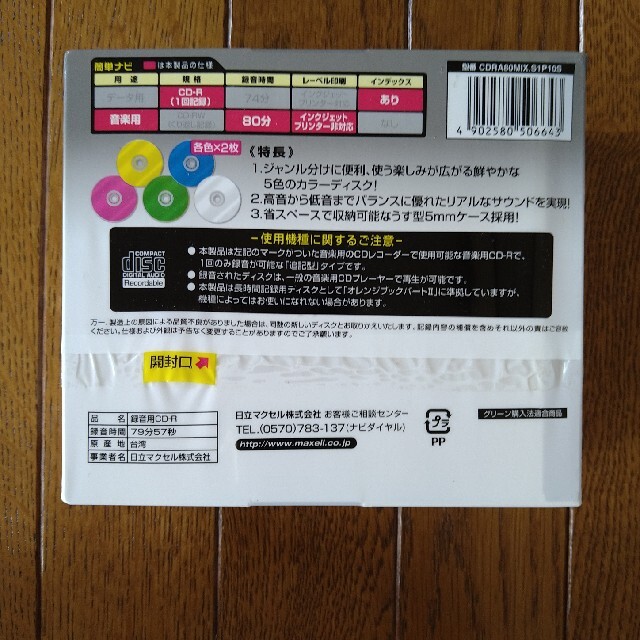 maxell(マクセル)のSafari様専用 エンタメ/ホビーのCD(その他)の商品写真