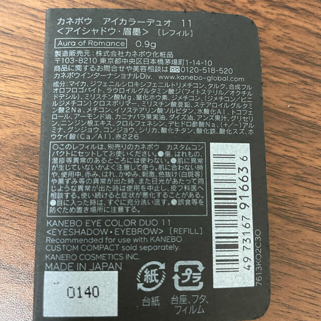 Kanebo(カネボウ)のカネボウ　アイカラーデュオ　レフィル コスメ/美容のベースメイク/化粧品(アイシャドウ)の商品写真