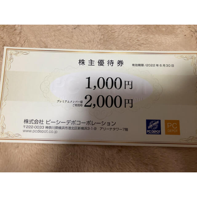 ショップガイド 最新 PCデポ株主優待 12枚(12000円または24000円分