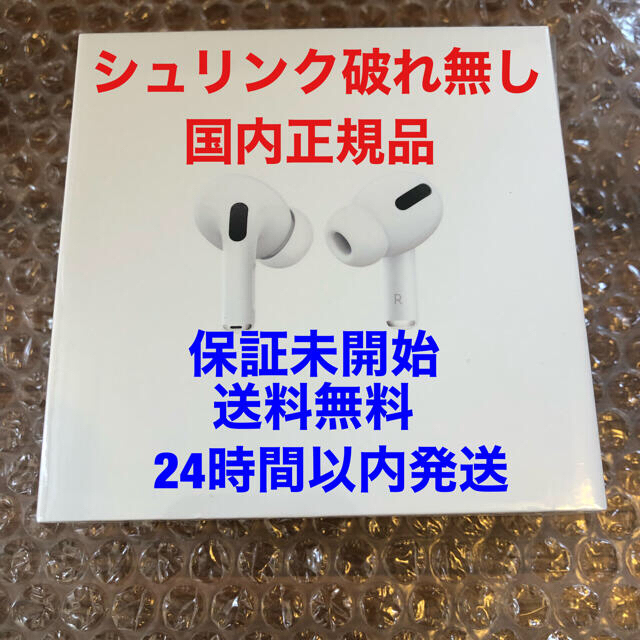 (未使用未開封・保証未開始)Apple AirPods Pro MWP22J/A