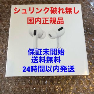 アップル(Apple)の(未使用未開封・保証未開始)Apple AirPods Pro MWP22J/A(ヘッドフォン/イヤフォン)