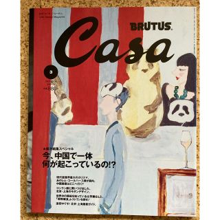 マガジンハウス(マガジンハウス)のCasa BRUTUS (カーサ・ブルータス) 2003年 3月号 (アート/エンタメ/ホビー)