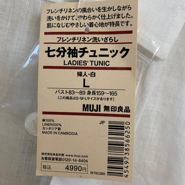 MUJI (無印良品)(ムジルシリョウヒン)のRHさん、ご予約分です。無印良品　七分袖チュニック　婦人白　L レディースのトップス(シャツ/ブラウス(長袖/七分))の商品写真