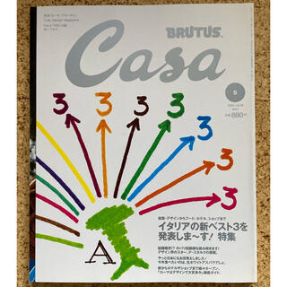 マガジンハウス(マガジンハウス)のCasa BRUTUS (カーサ・ブルータス) 2003年 5月号  (アート/エンタメ/ホビー)
