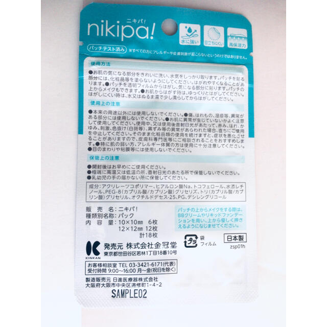 nikipa! ニキパ　極薄透明パッチ コスメ/美容のコスメ/美容 その他(その他)の商品写真