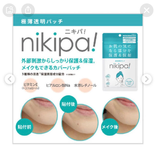 nikipa! ニキパ　極薄透明パッチ コスメ/美容のコスメ/美容 その他(その他)の商品写真