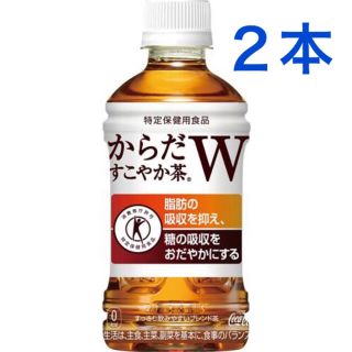 からだすこやか茶W ファミリーマート 引換券 2枚(フード/ドリンク券)