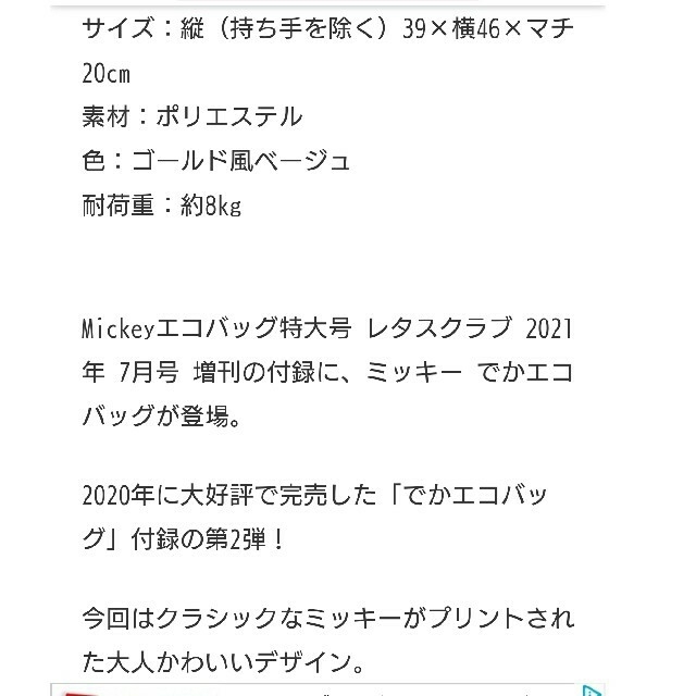 ミッキーマウス(ミッキーマウス)のレタスクラブ付録２セットミッキーでかエコバック レディースのバッグ(エコバッグ)の商品写真