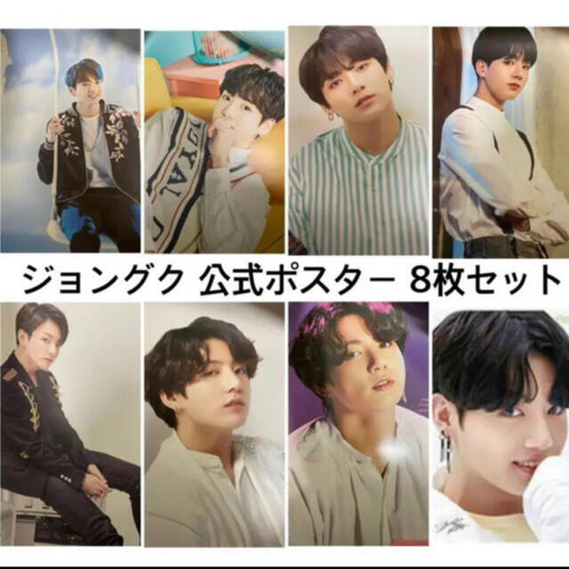 BTS JUNGKOOK ジョングク ポスターセット