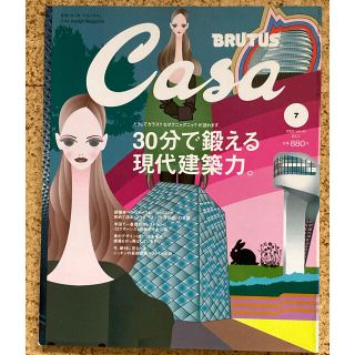 マガジンハウス(マガジンハウス)のCasa BRUTUS (カーサ・ブルータス) 2003年 7月号 (アート/エンタメ/ホビー)