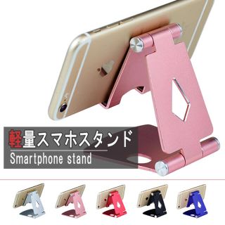 折りたたみ式 軽量スマホスタンド(その他)