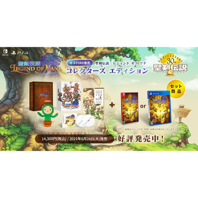 聖剣伝説 レジェンド オブ マナ コレクターズ エディション 数量限定