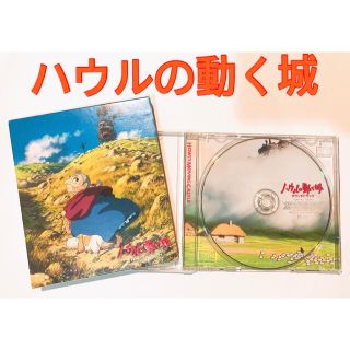 ジブリ(ジブリ)の【送料無料❗️】「ハウルの動く城」サウンドトラック / 久石譲 サントラ CD(映画音楽)