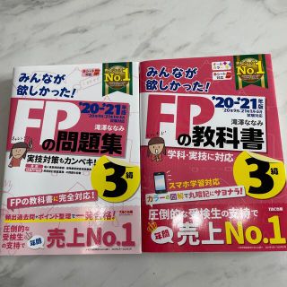 FPの教科書＆問題集　3級(資格/検定)