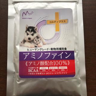 harryhari様専用 アミノファイン(犬)