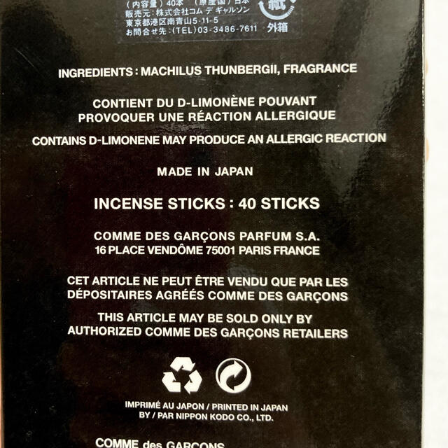 COMME des GARCONS(コムデギャルソン)のコムデギャルソン　SERIES3 INCENSE AVIGNON お香 コスメ/美容のリラクゼーション(お香/香炉)の商品写真