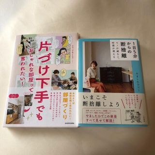 １日５分からの断捨離 モノが減ると、時間が増える(住まい/暮らし/子育て)